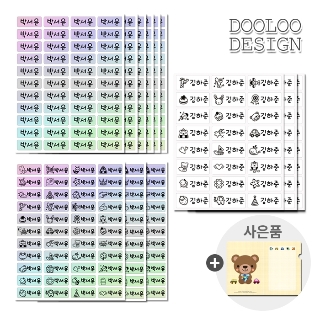 [육아마켓] 두루디자인 3+3 방수 네임스티커 KC 안전인증